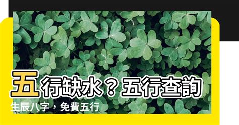 屬土需要什麼|免費生辰八字五行屬性查詢、算命、分析命盤喜用神、喜忌